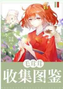 毛茸茸的动物图片大全