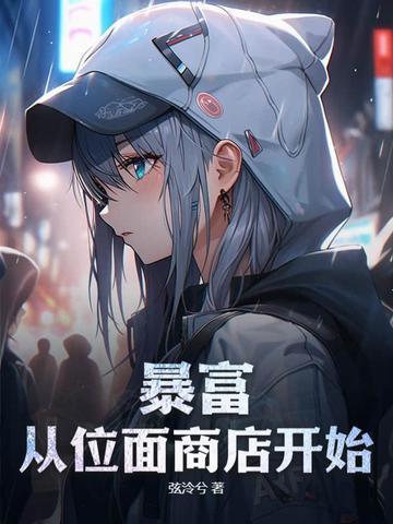 位面商店欢迎来到末日公寓林蛇身份