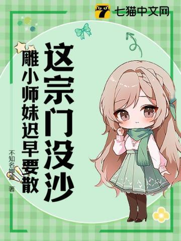 这个宗门全靠我