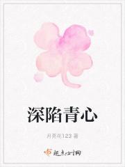 深陷我心是什么意思