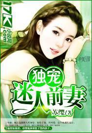 独宠前妻总裁求复合txt