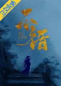 不循(重生)一寸方舟免费阅读