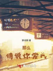 请你说爱我歌词是什么意思