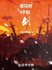 樱花树下的武士