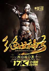 绝世神弓电影完整版