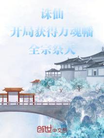 诛仙开局接盘苏茹