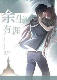 余生有涯研讨会引热议