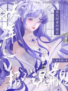 快穿恶名昭著的她总招人觊觎人鱼