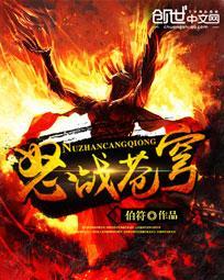 怒战苍穹百度百科