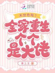 末世天灾之我有农场免费阅读