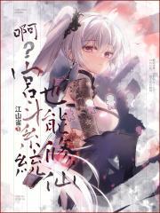 啊宫斗系统也能修仙笔趣阁