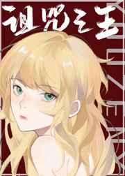 诅咒之王又怎样作者南极海豹