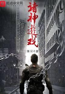 诸神游戏职业设定