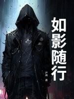 如影随行的寓意和象征