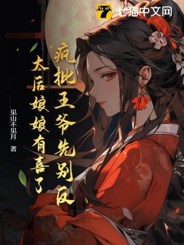 疯王爷的调皮妃