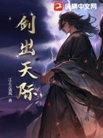 剑出寒山百度百科