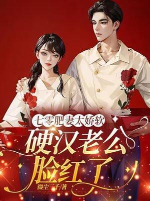 重生七零肥妻军婚