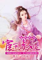 闺谋天下宦王的惑国毒妃听书