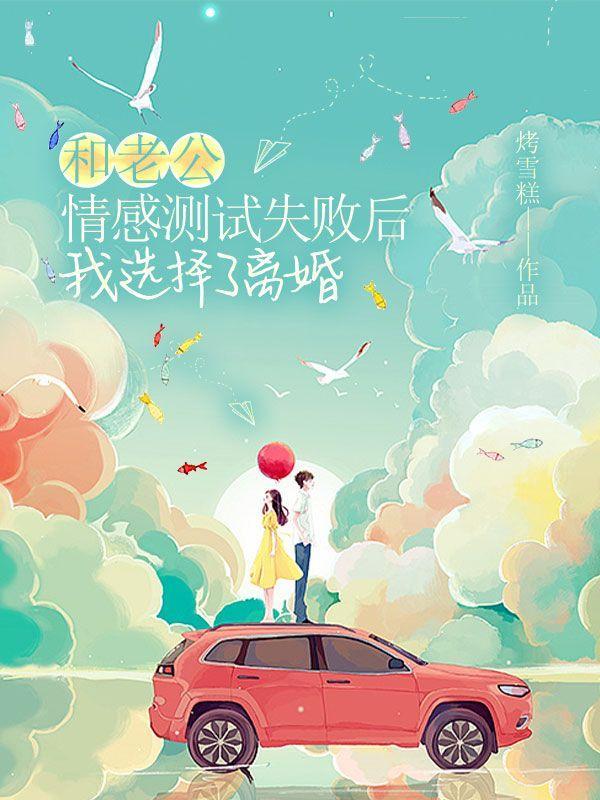 我选择了离婚该怎么办