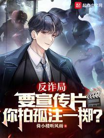 反诈骗宣传视频