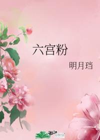 六宫粉黛无颜色的上一句