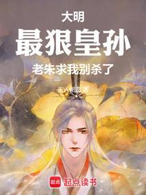 老朱求我别杀了TXT