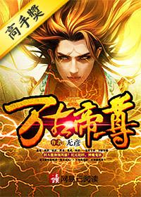 万古帝尊第一神