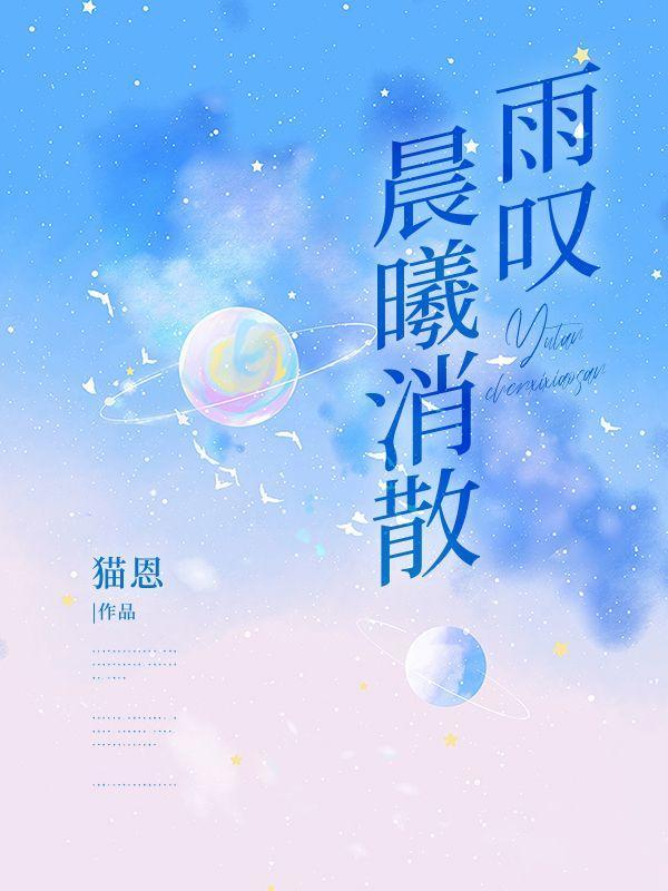 晨曦细雨的意思