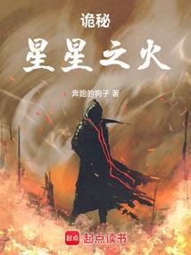 诡秘星星之火女主角是谁