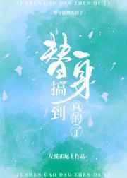 全世界都把我当替身后免费阅读