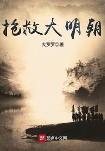 抢救大明朝百度