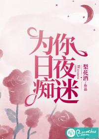 为你日夜痴迷梁猛京全文免费阅读