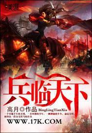 兵临天下破解版无限黄金