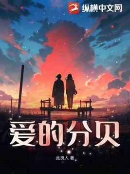 爱的分贝第17批次评审结束