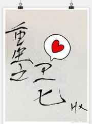 重生之卫七最后和谁在一起了