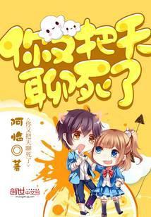 你把天聊死了什么意思