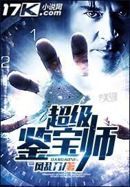 超级鉴宝师风乱刀无删减版漫画