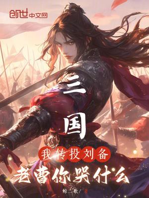 老曹你哭什么章节列表