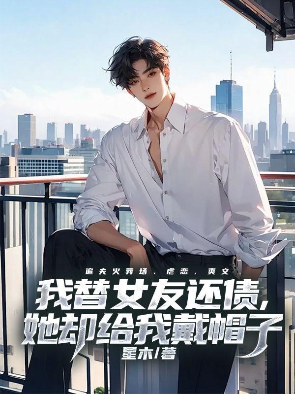 替女友还债50万分手了能要回来吗