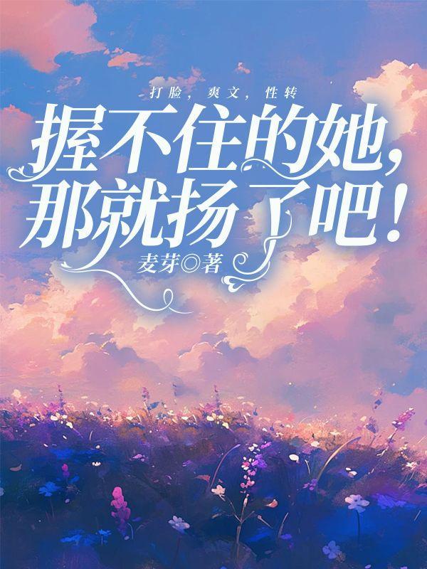 握不住的他抖音