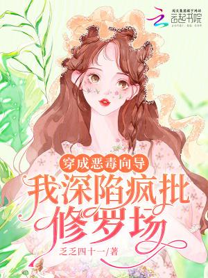 我深陷疯批修罗场原文