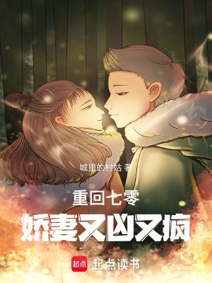 重回七零娇宠娇娇小媳妇