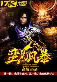 蛮荒风暴女主角有哪些