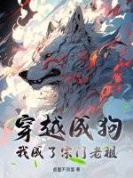 我穿越成了一条狗