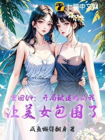 开局被退婚的玄幻