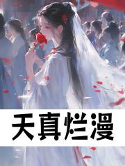 洗白系统早来五百年在线阅读免费