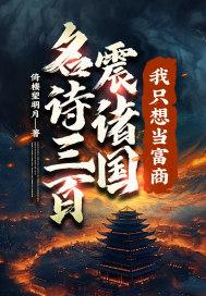 我只想当富商!起点