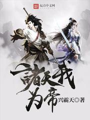 诸天我为帝女主角