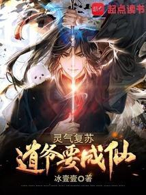 灵气复苏主角是老道士