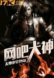 网吧大神唐百万